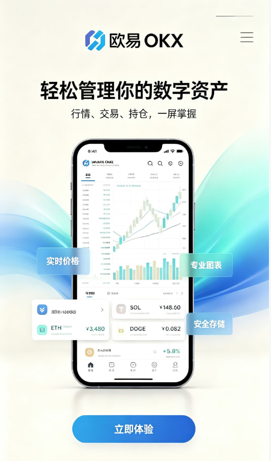 欧交易所app官网安装注册与身份认证流程