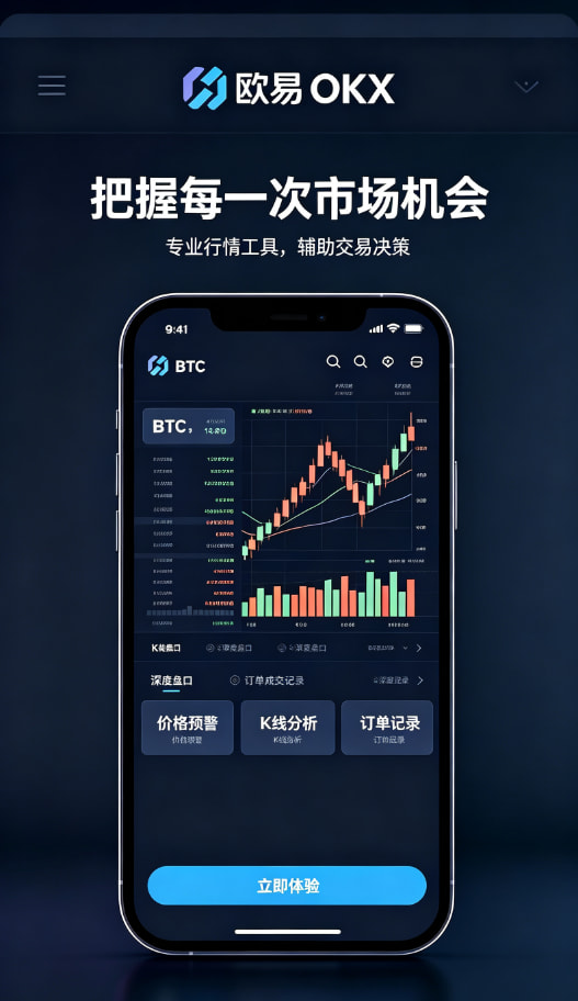 欧交易所app官网安装行情交易与策略工具